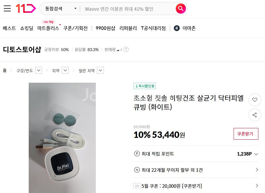 칫솔 살균기 2개--2