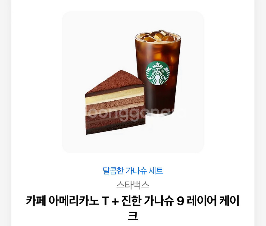 스타벅스 아메리카노 T + 진한 가나슈 케이크 세트--0