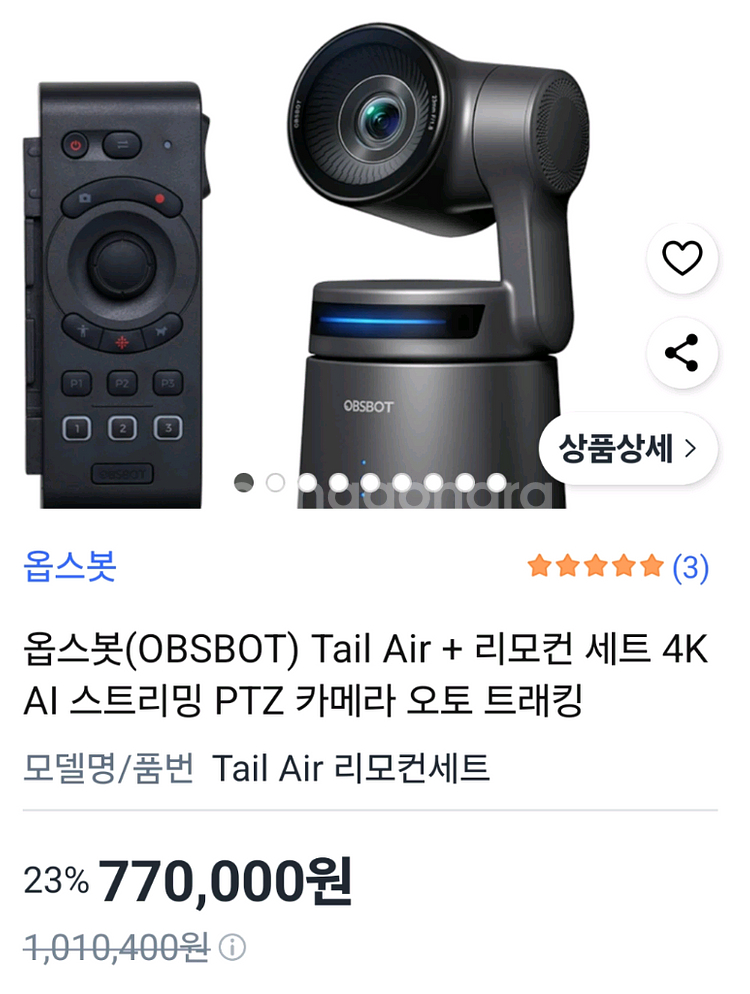 옵스봇 테일 에어 + 리모컨--3