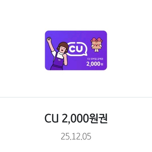 cu 모바일 금액권 상품권 2천원 1~2장
