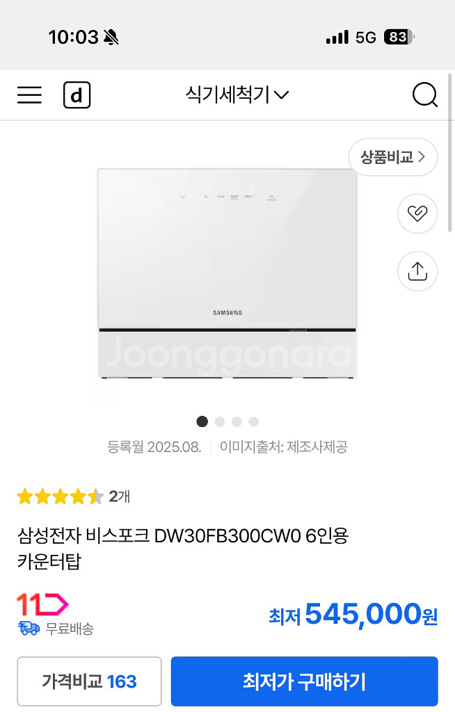 미개봉 새상품 삼성 비스포크 6인용 식기세척기 DW30FB300CW0 (정가 55만)--0