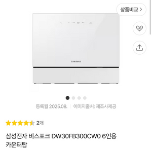 미개봉 새상품 삼성 비스포크 6인용 식기세척기 DW30FB300CW0 (정가 55만)