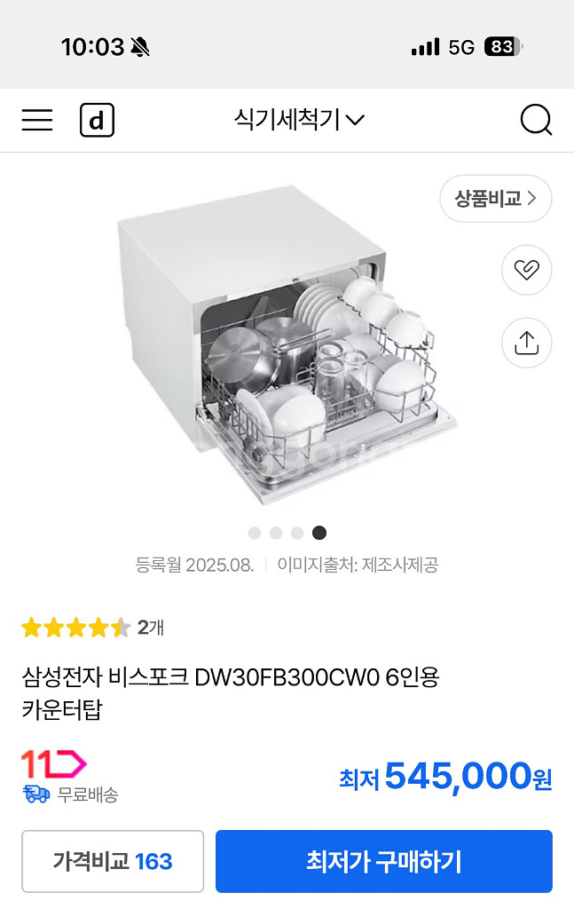 미개봉 새상품 삼성 비스포크 6인용 식기세척기 DW30FB300CW0 (정가 55만)--1