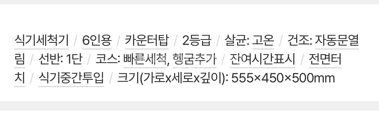 미개봉 새상품 삼성 비스포크 6인용 식기세척기 DW30FB300CW0 (정가 55만)--2