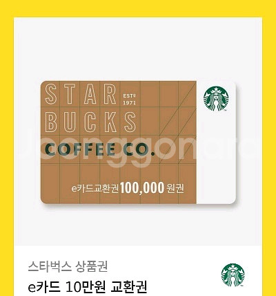 스타벅스 상품권 10만원권--0
