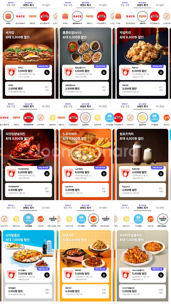 배민 할인 배달의민족 주문 버거킹 홍콩반점0410 자담치킨 처갓집양념치킨 노모어피자 컴포즈커 피피자알볼로 땅땅치킨--0