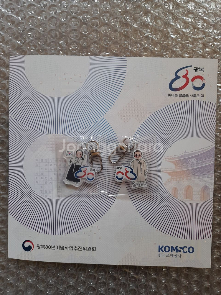 광복 80주년 기념 지폐 김구 유관순 키링--2