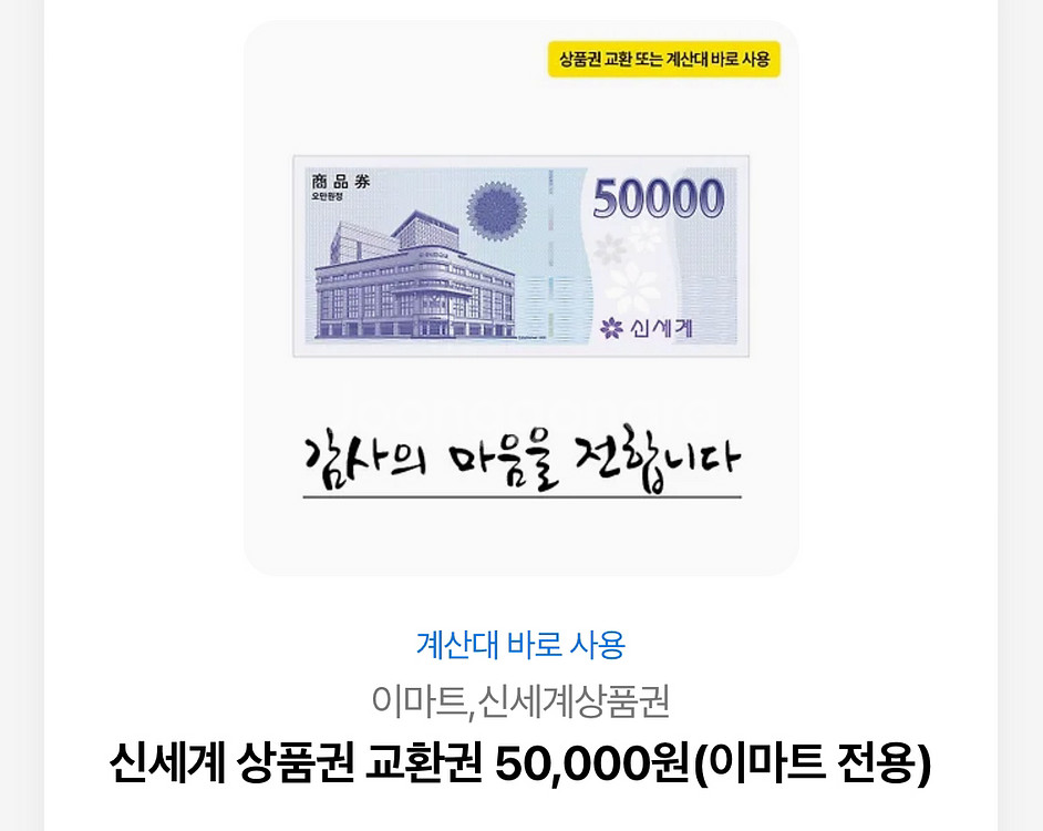 신세계 상품권 5만원권--0