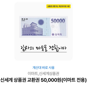신세계 상품권 5만원권