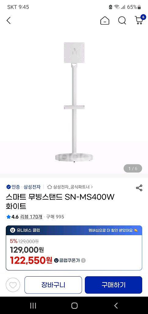 삼텐바이미 스마트모니터, TV 무빙스탠드 거치대--0