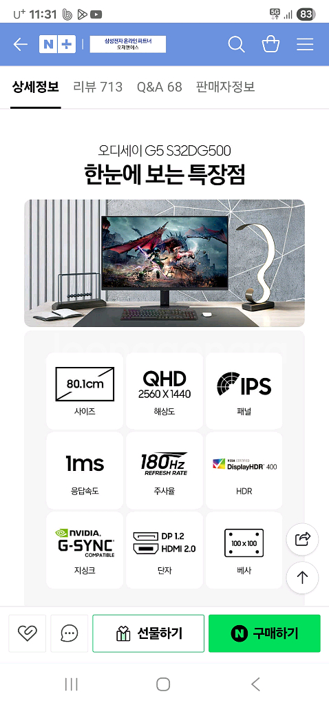 삼성 오디세이 G5 S32DG500 게이밍 모니터--2