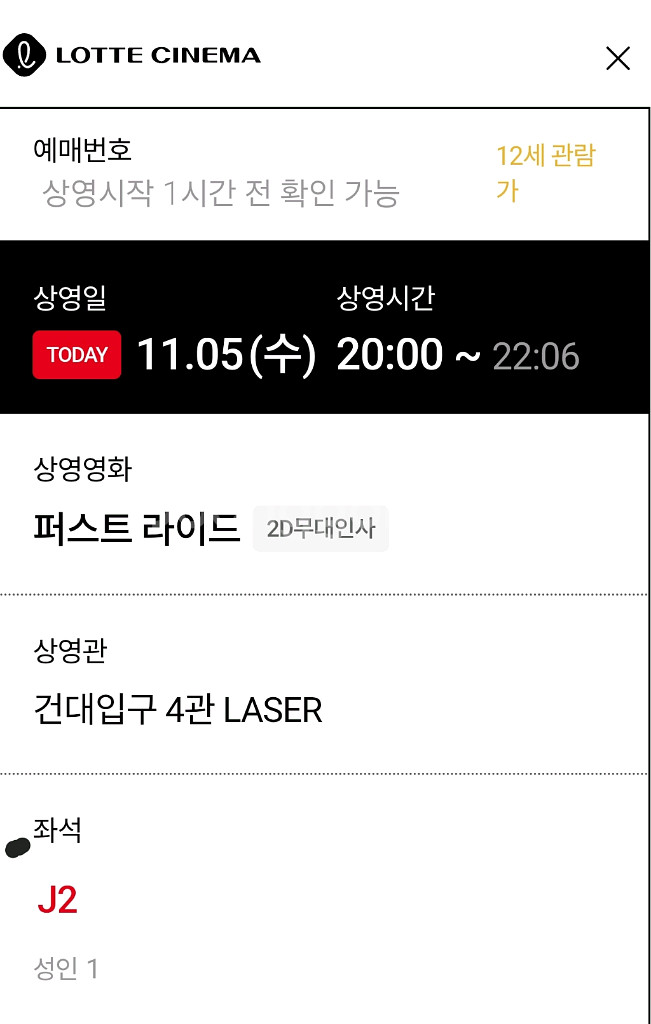 [무대인사] 퍼스트 라이드 / 롯데시네마 건대입구 11/5(수) 20:00 1인--2