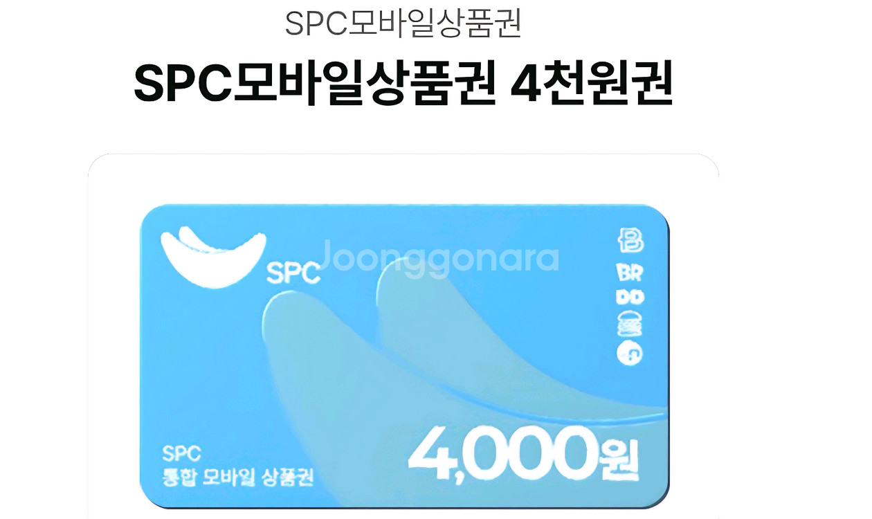SPC 상품권 4천원 (베라, 파리바게트, 던킨도너츠 가능)2장 가능--0