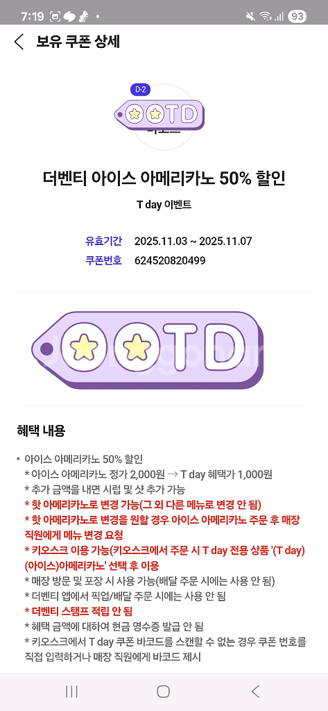 더벤티 아이스 아메리카노 할인쿠폰--0