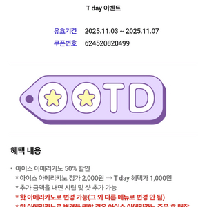 더벤티 아이스 아메리카노 할인쿠폰