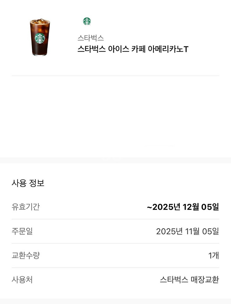 스타벅스 아이스 카페 아메리카노 Tall사이즈 기프티콘--0