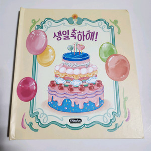 [새제품] 생일축하해! 생일팝업북(새일팝업책) 생일앨범