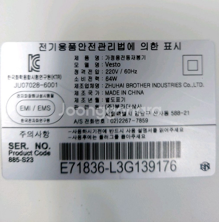 브라더 VESTO 미싱 재봉틀--3