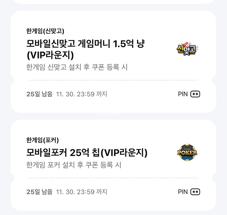 한게임 쿠폰 일괄 4000원--0