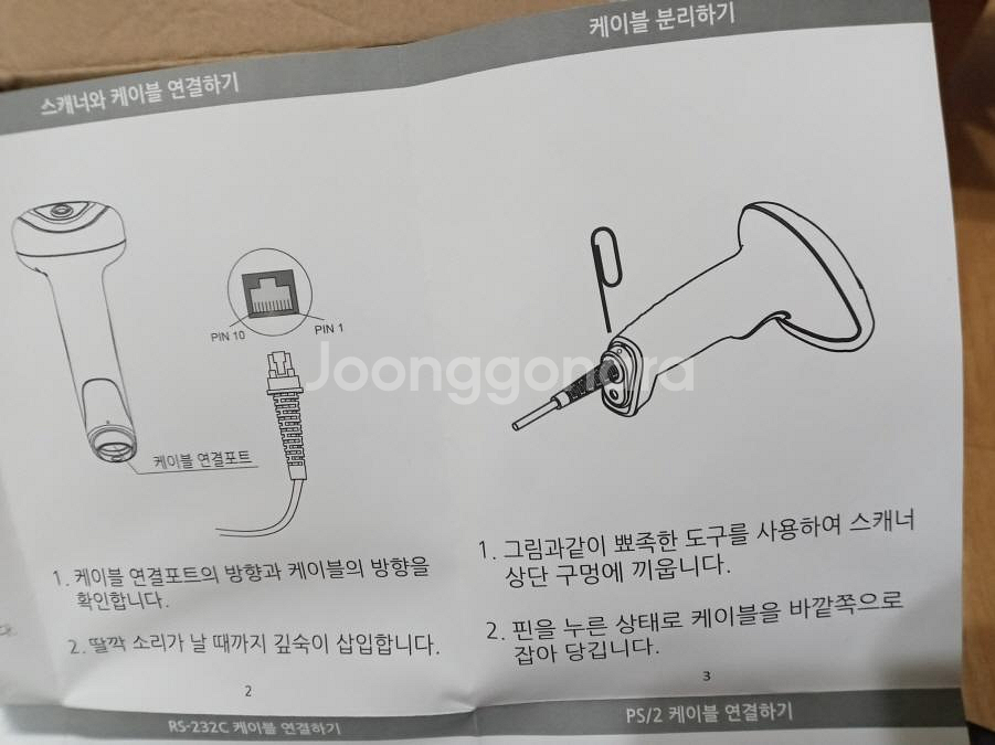 바코드 스캐너--1