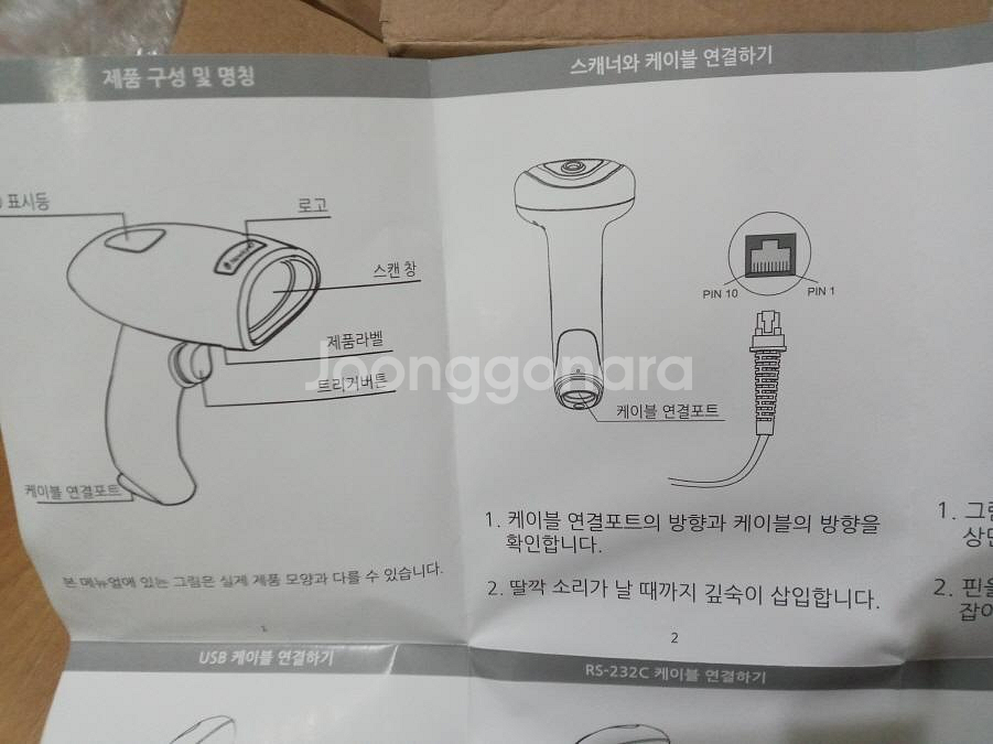 바코드 스캐너--0