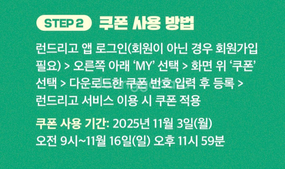 런드리고 세탁/수선 40% 할인/1만포인트지급--2