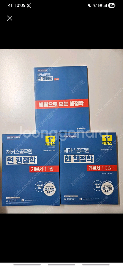 2025 해커스 현행정학 기본서 2권 세트--0