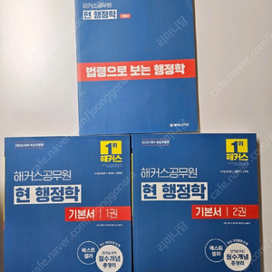 2025 해커스 현행정학 기본서 2권 세트