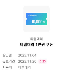티맵대리 1만원 쿠폰_TMAP, 대리운전, 대리