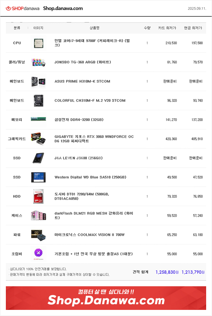 (급처)인텔i7-9700 램32G 지포스3060 수냉화이트 본체!~--7