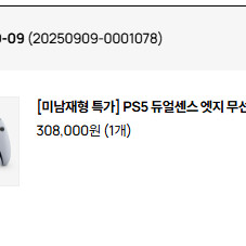 PS5 듀얼센스 엣지 무선 컨트롤러