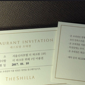 신라 더파크뷰 초대권 1매 삽니다 이미지