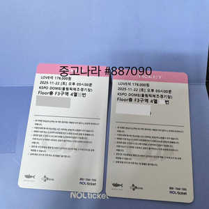 임영웅 서울 11/22 토 플로어 단석 연석 티켓 콘서트