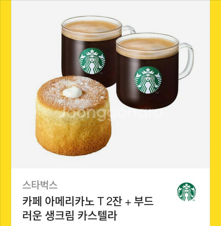 스타벅스 아메리카노 T2잔 + 부드러운 생크림 카스텔라 세트--0