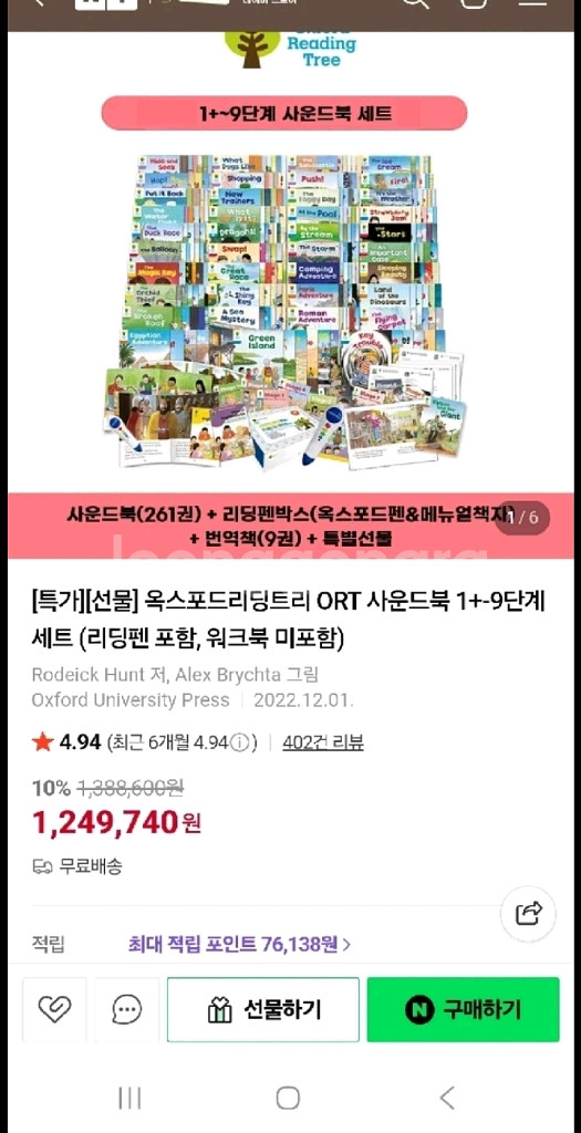 ort 옥스퍼드리딩트리 인북스정품 미개봉 새책 1+~9단계 풀셋트--0