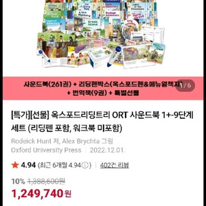 ort 옥스퍼드리딩트리 인북스정품 미개봉 새책 1+~9단계 풀셋트