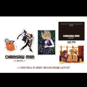 체인소맨 레제편 리무버블 스티커 세트