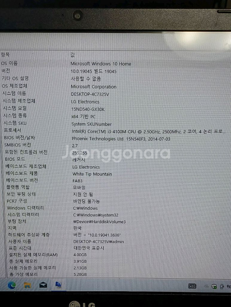 LG i3 4세대 노트북 15nd540 부품용--1