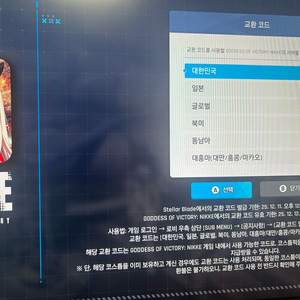 스텔라블레이드 니케 홍련 스킨코드