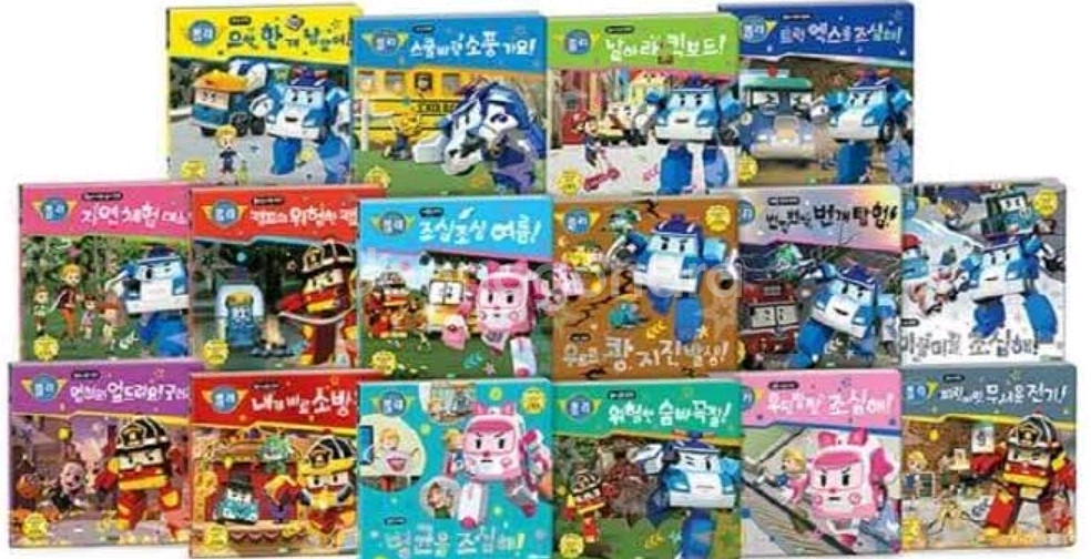 로보카폴리 안전그림책 전16권 세트 미개봉--0
