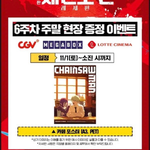 체인소맨 레제 카페 포스터 A3