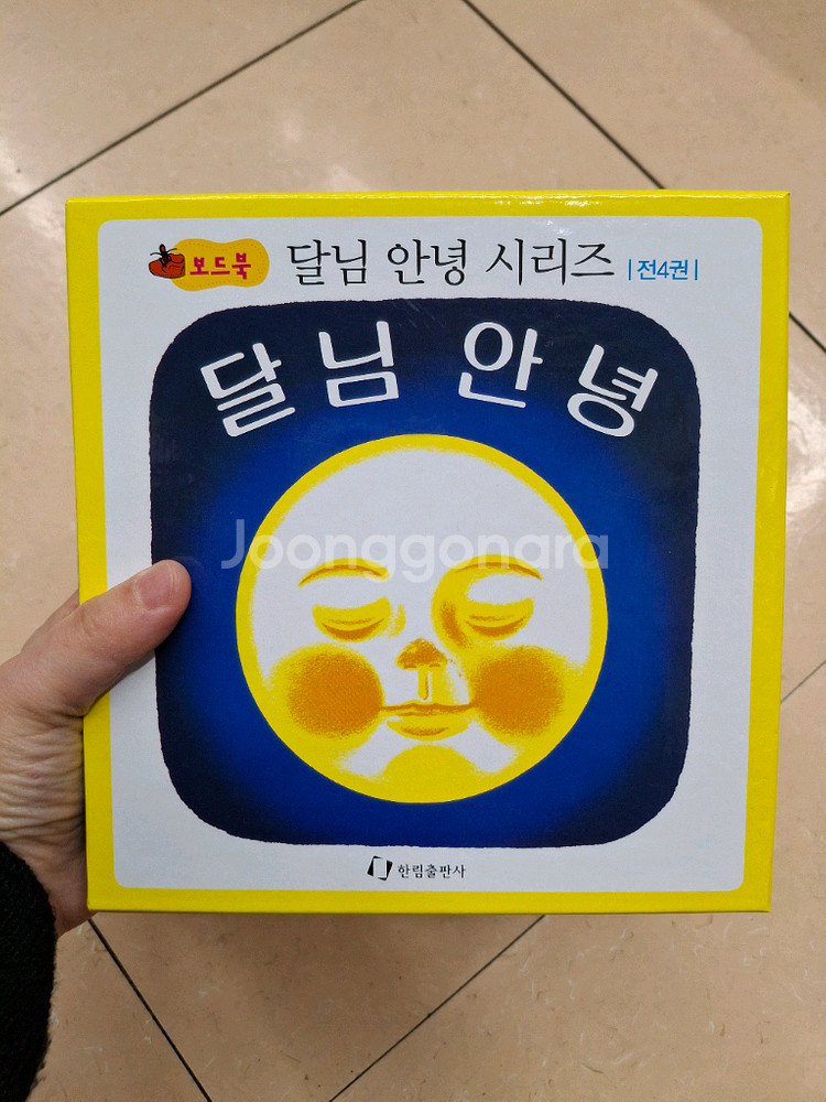 달님안녕 시리즈 전4권 세트 새책--0