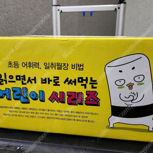 읽으면서 바로 써먹는 어린이시리즈 전27권