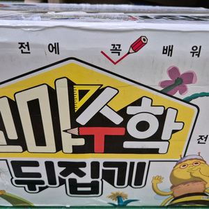 꼬마 수학뒤집기