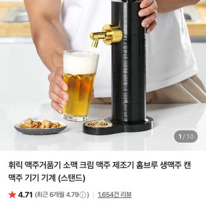 미개봉 휘릭 맥주거품기