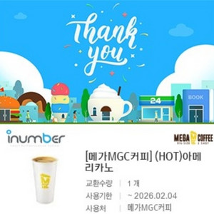 메가커피 아메리카노(hot) 기프티콘 2장 일괄 팝니다