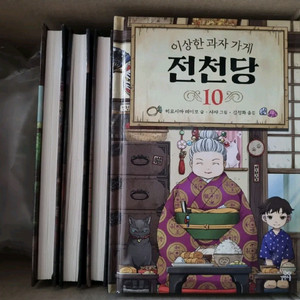 전천당 1-20권 새책