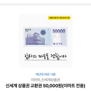 신세계 상품권 5만원권