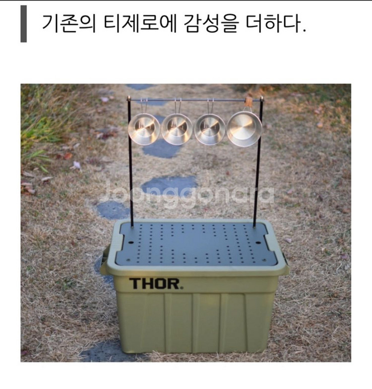 (가격인하) 토르 컨테이너 X 카마포스 IGT 풀세팅--6