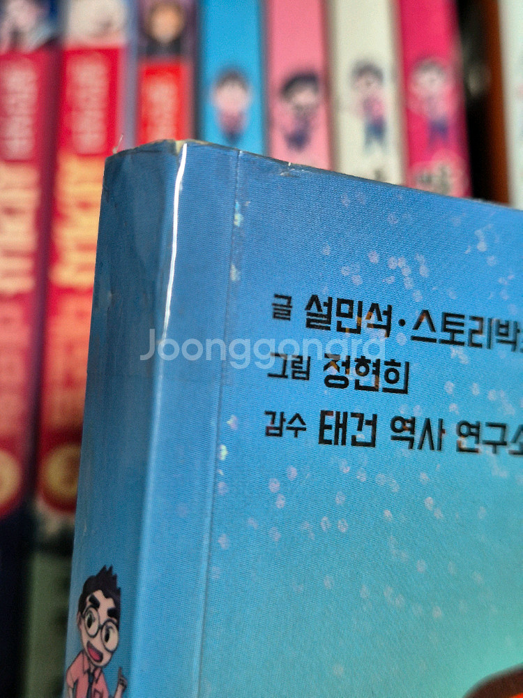 설민석 한국사대모험 세계사대모험--1